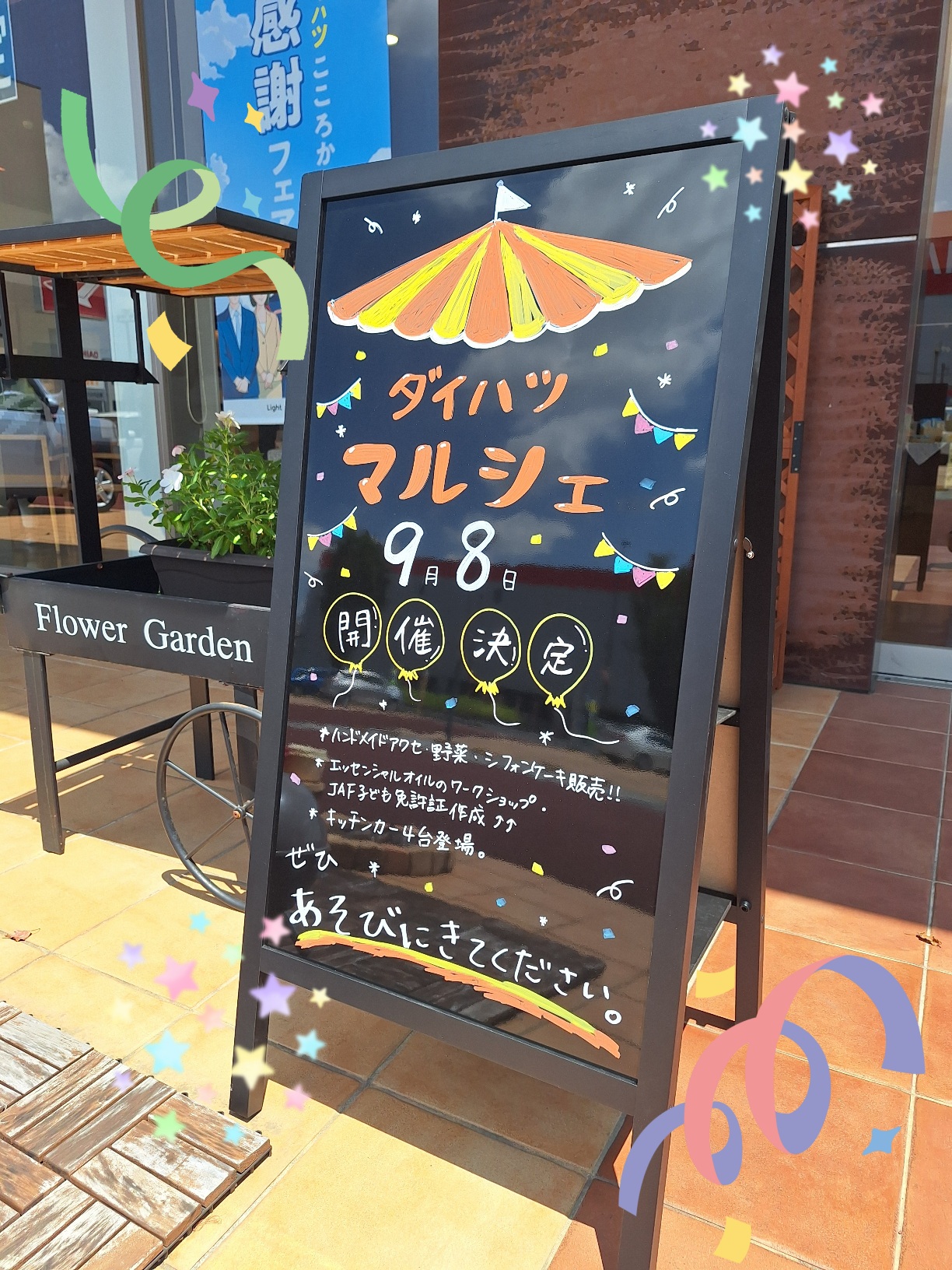 8月もよろしくお願いします | 埼玉ダイハツ販売株式会社